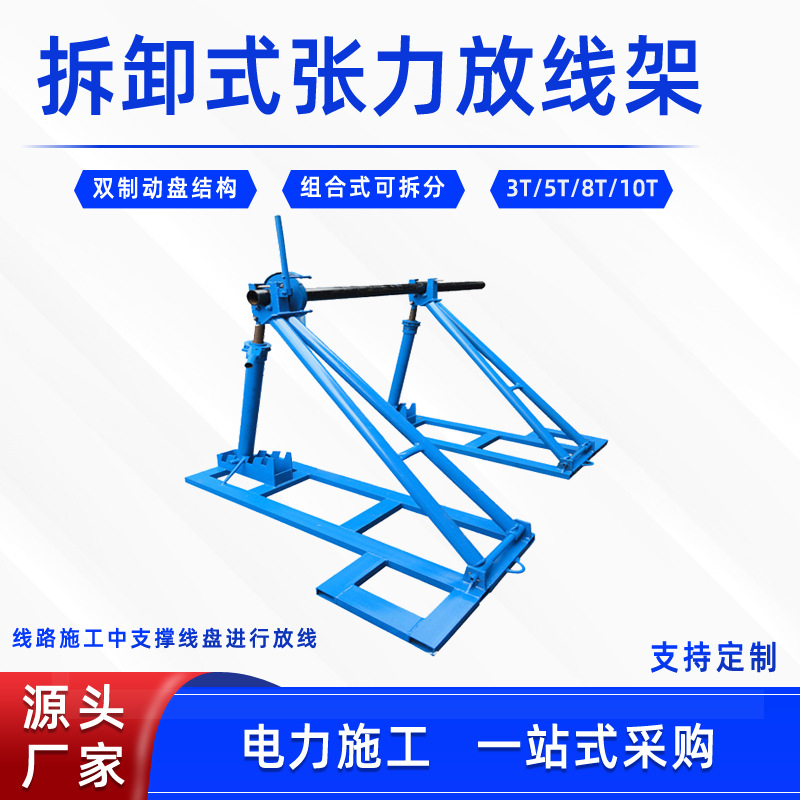 电力施工张力放线架电缆线盘支撑架导线放线轴盘架架拆卸式放线架-阿里巴巴