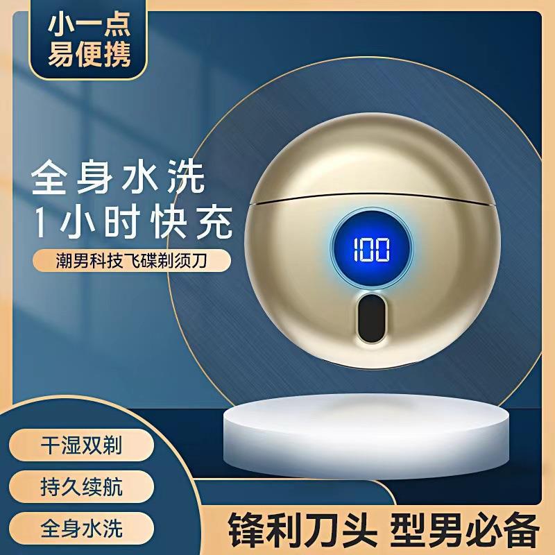 迷你剃鬚刀小飛碟旅行便攜男士電動刮鬍刀水洗磁吸USB充電剃鬚刀
