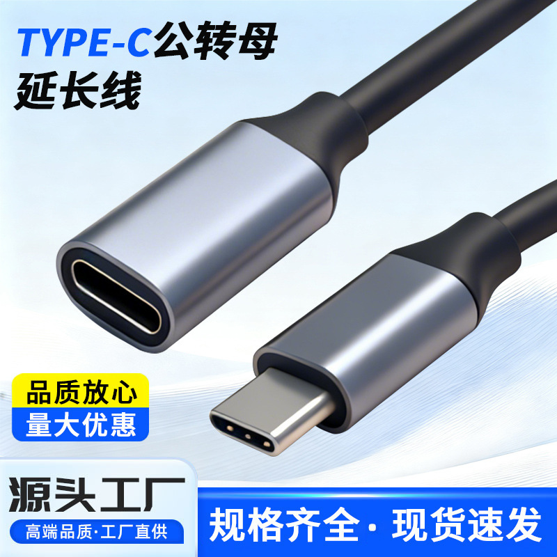 Typec Extension Cable Male to Female 20Gbps Adapter Cable Usb3.2 Data Cable 4K Screen Projection Female Connector Extension Cable Typec Extension Cable Male to Female 20Gbps Adapter Cable Usb3.2 Data Cable 4K Screen Projection Female Connector Extension Cable