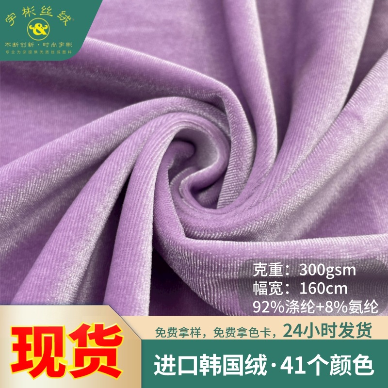 300g经编韩国绒面料 多巴胺运动家居服礼服超柔天鹅金丝绒布布料