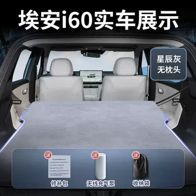 Gac Aion I60 Inflatable Car Mattress Sleeping Pad Rear Trunk Aion Accessories Air Mattress (Vehicle-mounted inflatable bed) - gac-aion-i602026-2026-model-star-gray-suede-no-headrest-free-electric-air-pump-storage-bag-sf-express-free-shipping