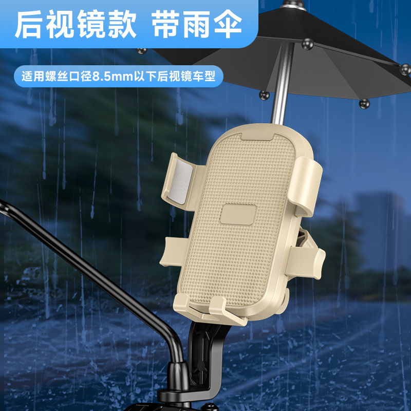Cheese rearview mirror with umbrella