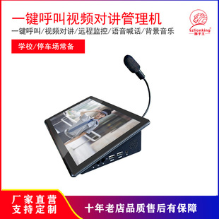 Car Parking Lot Campus One-click Call Video Intercom Management Machine One-click Alarm Recording Host Unmanned Passenger Seat