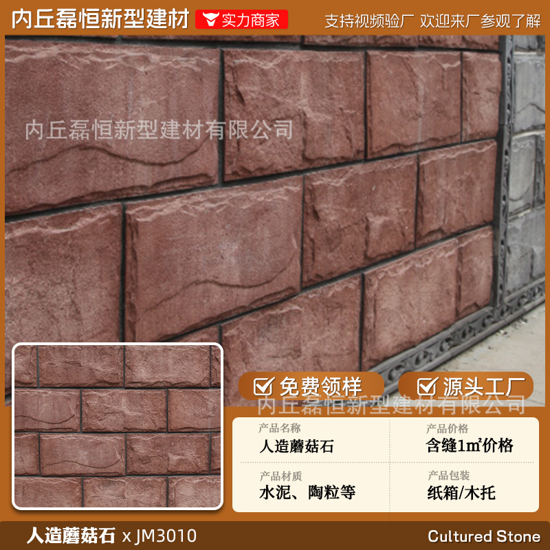 Fábrica de envío gratuito País Villa piedra de la seta de alta calidad artificial piedra de la cultura pared exterior ladrillo venta al por mayor auto-construido Proyecto de pared exterior de la casa