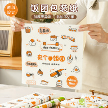 批发饭团纸包装纸汉堡专用纸台湾紫米海苔寿司商用三明治包装纸袋