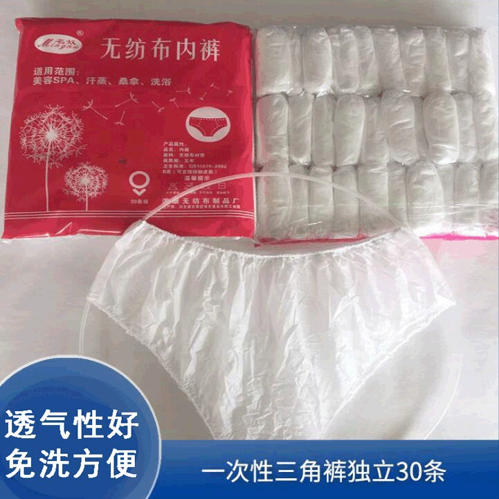 Прямые поставки с фабрики Одноразовое нетканое нижнее белье Красота Пот Паровая Ванна Белое утолщенное однослойное независимое 30 упаковок