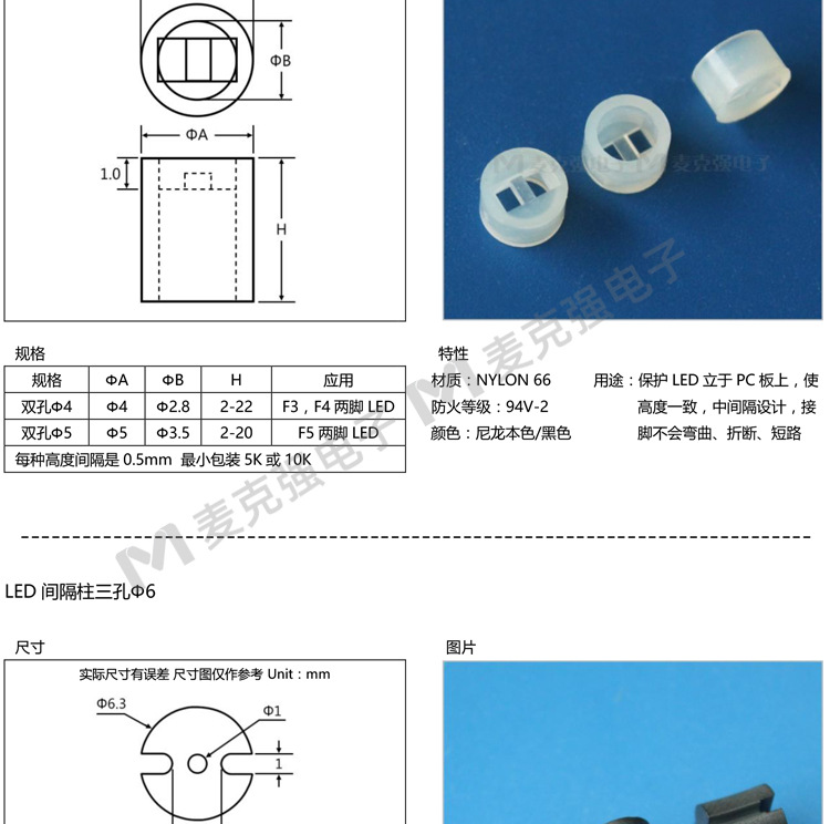 LED间隔柱规格书_03