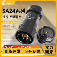 威浦SA24航空电缆插头推入快速锁紧2-19芯后螺母座IP67防水连接器