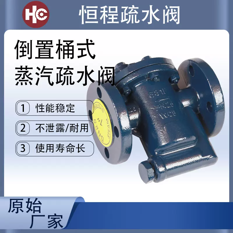 681F 682F法兰铸钢倒筒式蒸汽疏水阀 倒置桶式疏水器法兰连接PN25