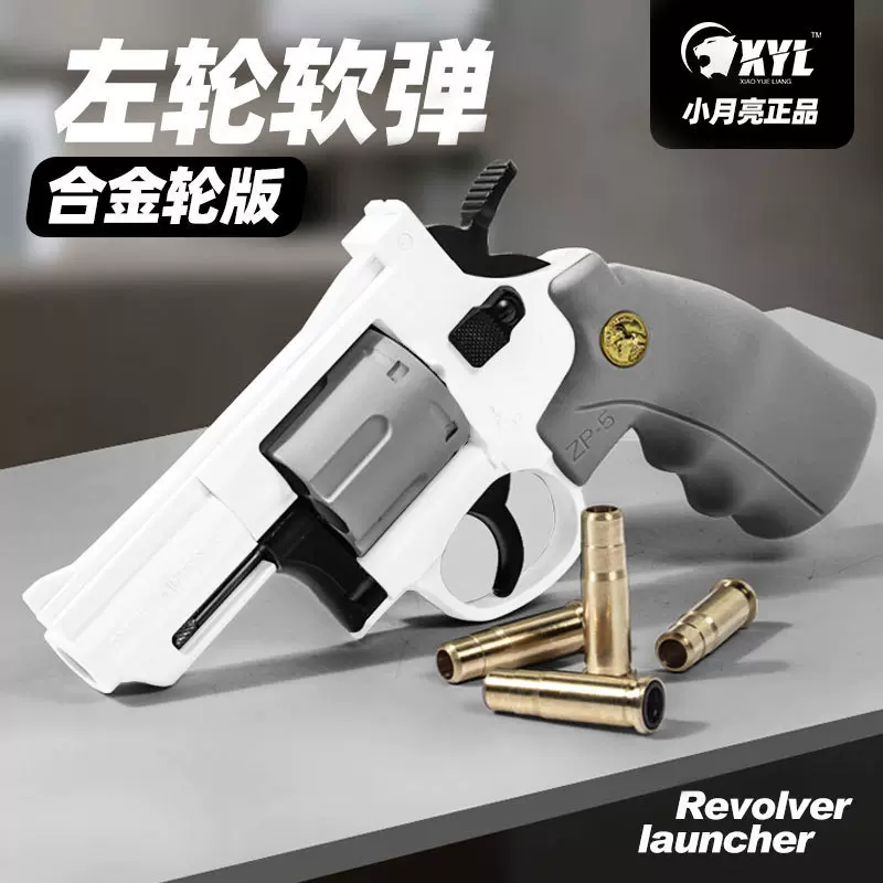 XYL左轮ZP5加重软蛋枪357软弹小月亮儿童CS游戏玩具迷你上膛