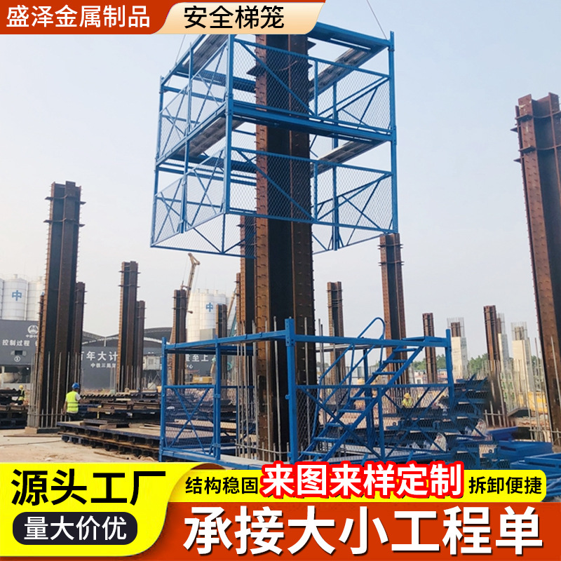 建筑工地箱式安全梯笼防护爬梯基坑梯桥梁建筑施工箱式安全通道