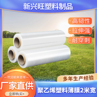 New material polyethylene plastic film transparent pe packaging film 2 meters wide construction engineering film concrete waterproof protective film