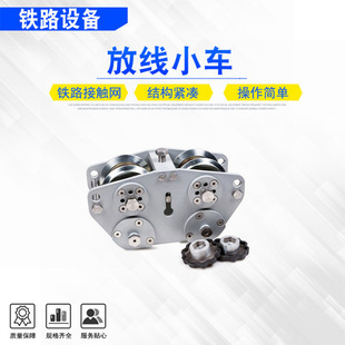 Electrification Laying Trolley, Contact Network Construction Laying Device, High-Speed Rail Tram Line Collector Trolley