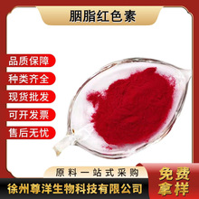 胭脂红色素 食品级 食用色素 水溶性 25公斤红色素 着色剂 胭脂色