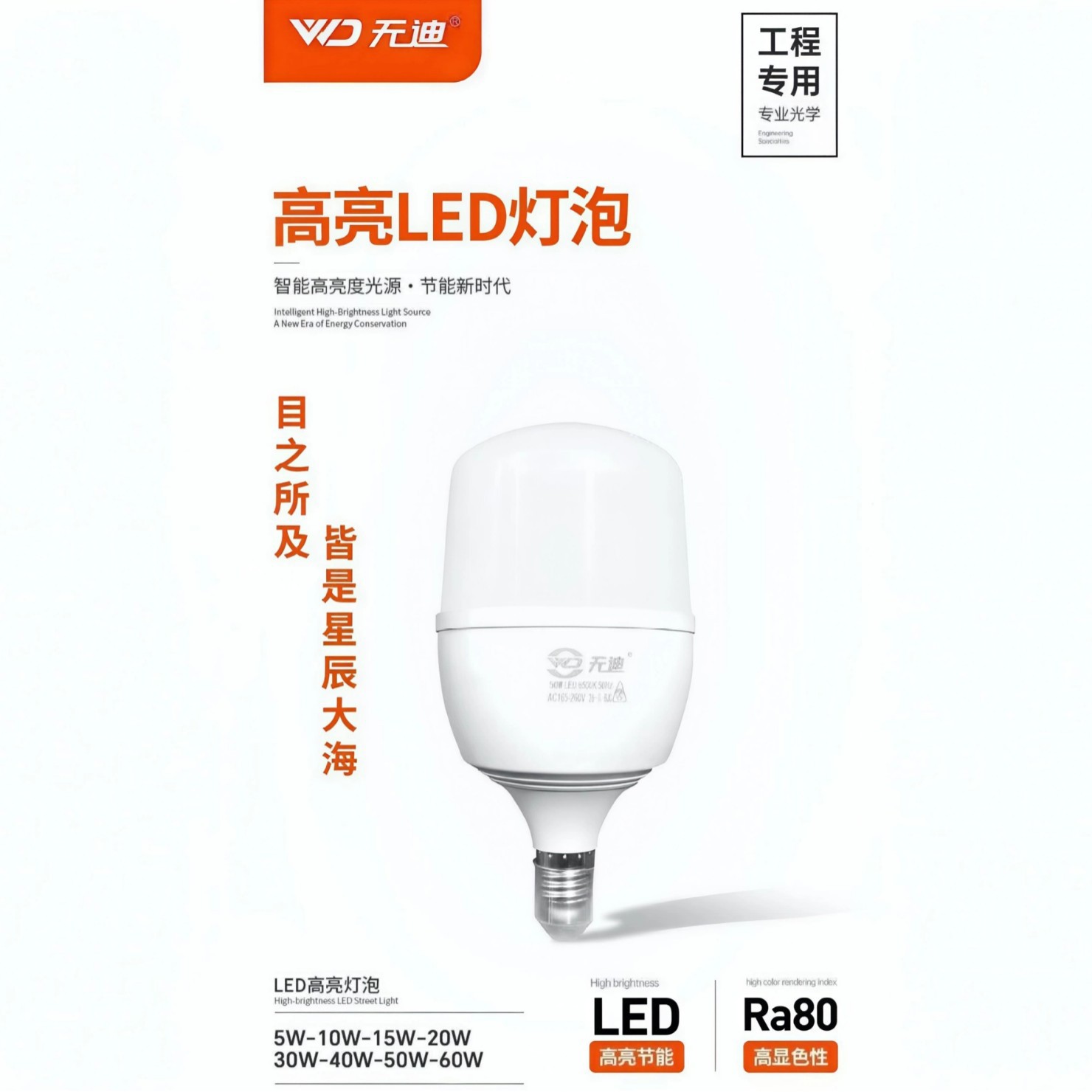 Bombilla LED Wudi ahorro de energía e27 bombilla doméstica al aire libre impermeable taller de iluminación del sitio
