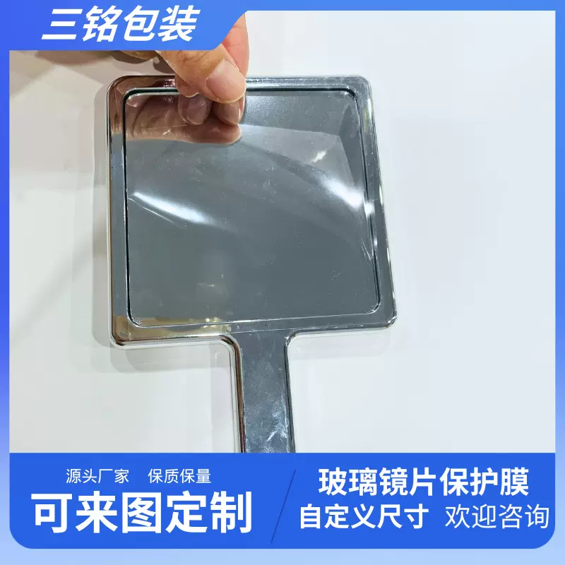pet中粘玻璃镜片镜子保护膜 高清透明好撕好贴不残胶可自定义尺寸