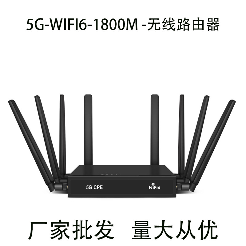 工业级5G全网通无线路由器Wi-Fi6千兆速度插卡5G支持eSIM卡切换