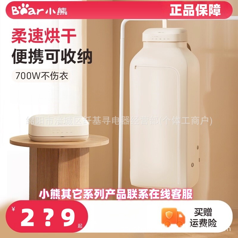Bear Dryer Small Clothes Dryer Stackable Maternal and Infant Clothing Sterilization Quick-Drying Portable Home Travel Dormitory