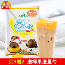 廣村牛奶布丁果味粉1kg免煮果凍粉商用自制珍珠奶茶店專用原料