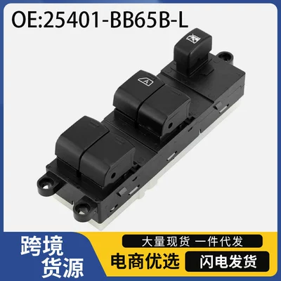 25401-Bb65B Is Suitable for Nissan Nissan Navara D40 Window Glass Regulator Switch (Glass lifter)