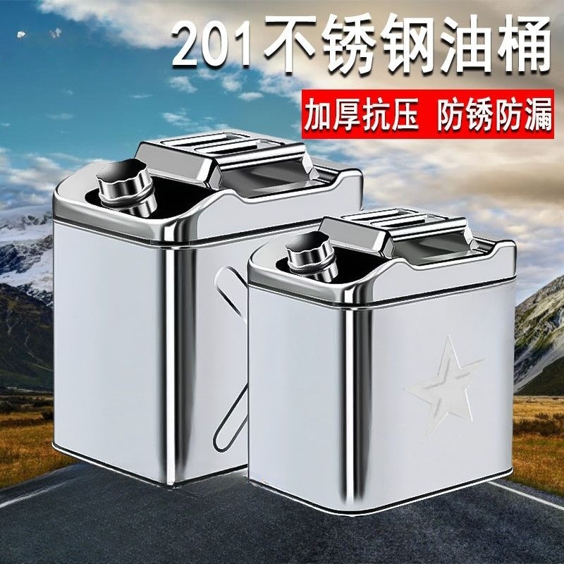 新款不锈钢油桶汽油桶20L10升5L柴油桶加油桶汽车备用桶