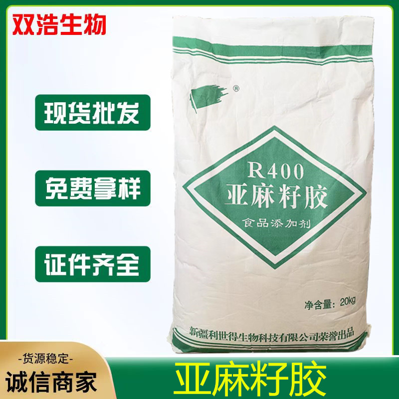 现货供应 亚麻籽胶食品级亚麻籽胶富兰克胶高粘度增稠剂 亚麻籽胶