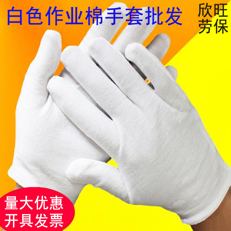 白色纯棉作业手套工作薄款品质检验透气劳保吸汗棉布手套厂家批发