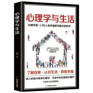 Psychology and Life Paperback psychology communication introduction books interpersonal communication life emotion self-control psychology