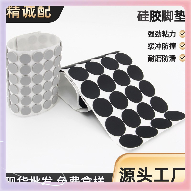 ✅背胶模切圆形脚垫自防滑粘家具耐磨硅胶垫黑色消音防撞桌椅硅胶