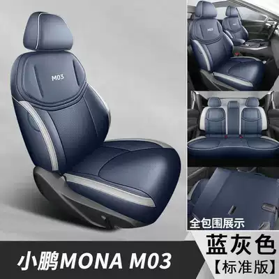 Xpeng MONAM03 car-specific seat cushion, perforated and breathable leather style, all-season full-coverage car seat cover, 26 (Modelə uyğun (Original) oturacaq örtükləri) - blue-gray-standard-edition-note-the-model-year