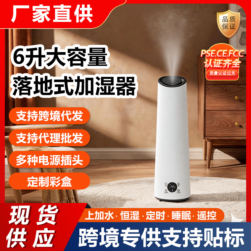 跨境6L空气加湿器家用智能恒湿空气加湿器卧室静音母婴大容量香薰