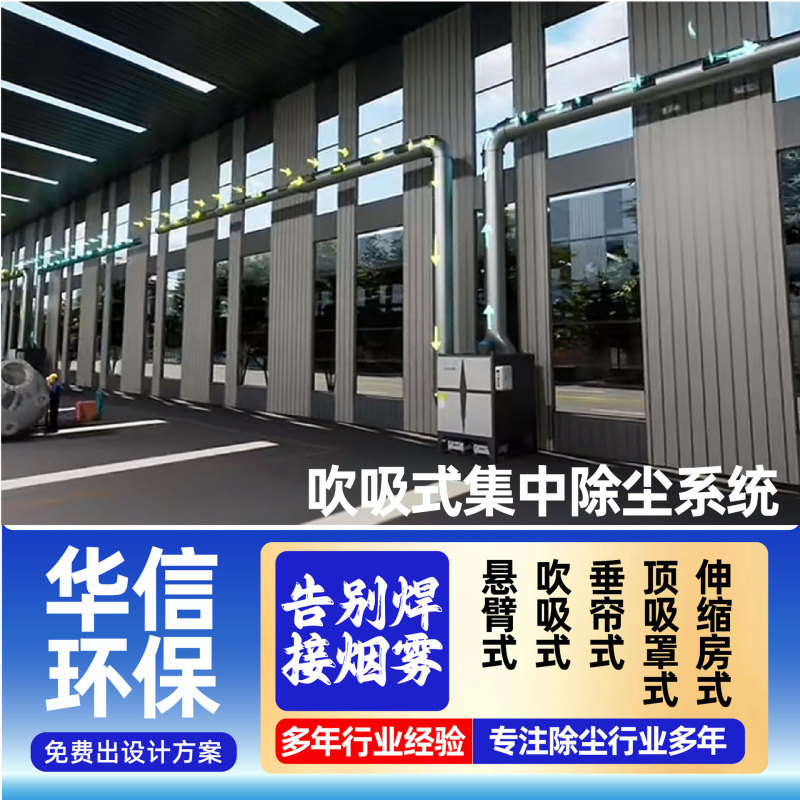 Industrial Workshop Blow-Suction Centralized Dust Removal System Dust Purification and Collection Equipment Blow-Suction Centralized Dust Removal System