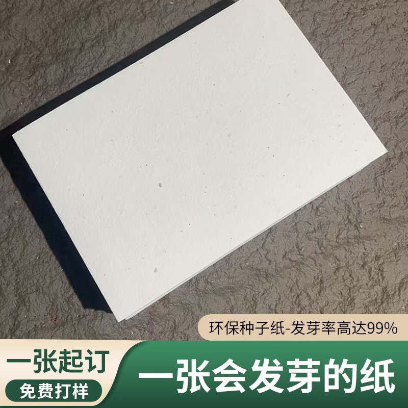 原材料种子纸可发芽卡片吊牌门票贺卡定制原材料艺术纸原材料批发