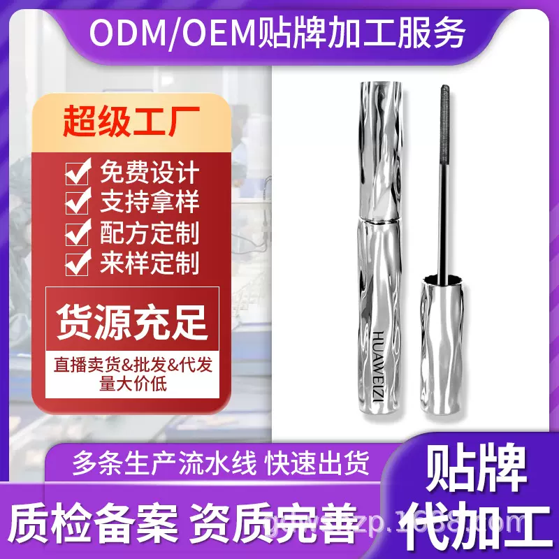 定制贴牌睫毛膏防水防汗纤长卷翘不晕染持久定型打底膏黑色自然