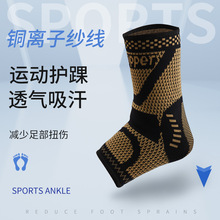 铜离子加压绑带运动护踝尼龙针织透气加压护脚踝户外跑步骑行护具