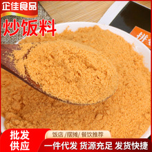 专业批发  复合调味料 拌饭料 外卖小摊调味 炒饭料