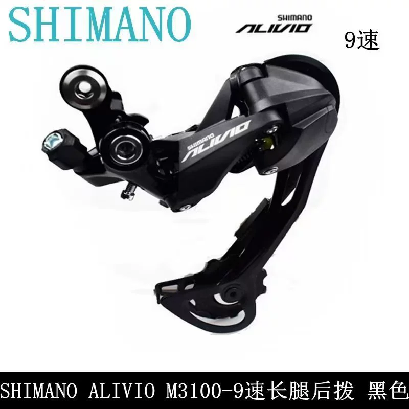 Задний переключатель Shimano M3100 9-скоростной для горного велосипеда, 9-скоростной задний переключатель 27-скоростной M2000/M4000, апгрейд