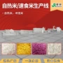 生产营养自热速食生产线