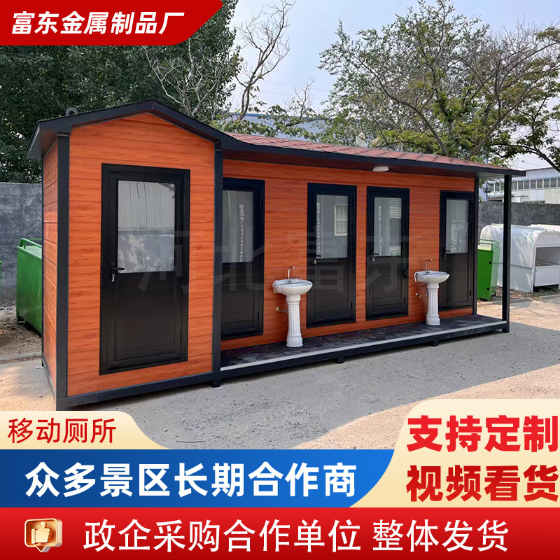 移动厕所景区环保公厕公园苹果仓公共洗手间带淋浴户外移动卫生间