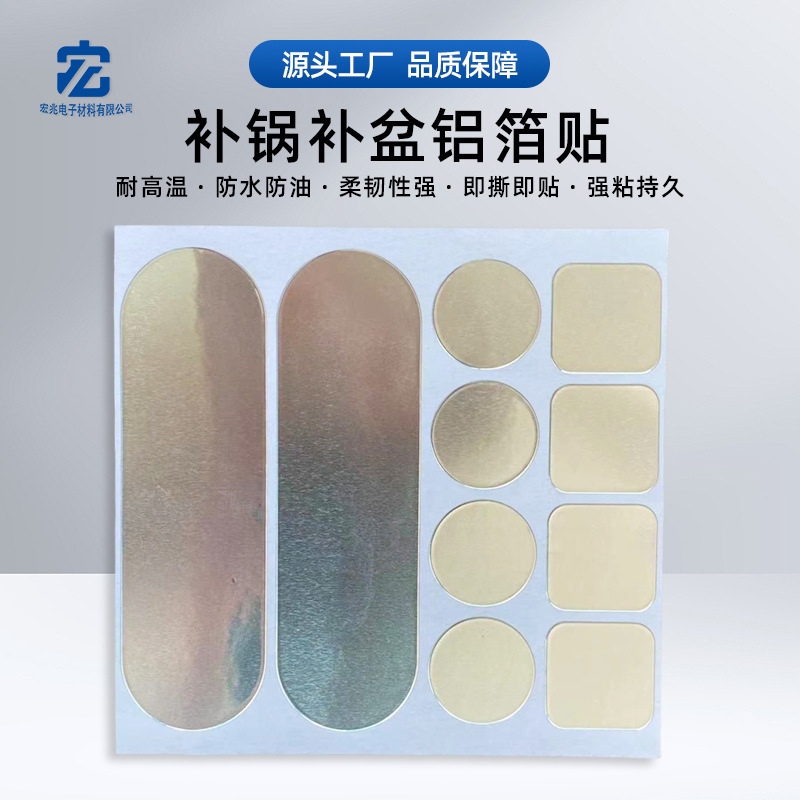 厂家直销多功能耐高温补锅贴不锈钢防水补漏贴补洞神器铝箔补锅贴