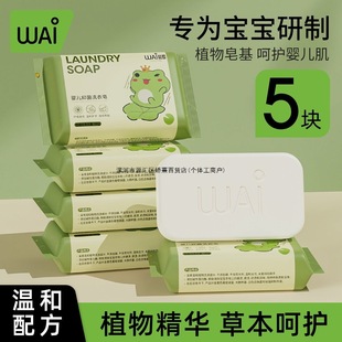 Wow Love Baby Laundry Soap Newborn Baby Children's Soap Underwear Diapers Infant Antibacterial Laundry Soap