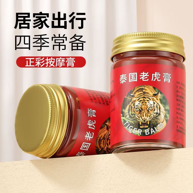 雅屏皮肤清凉按摩舒缓泰国老虎膏 按摩活络颈肩疼痛精华按摩膏|undefined