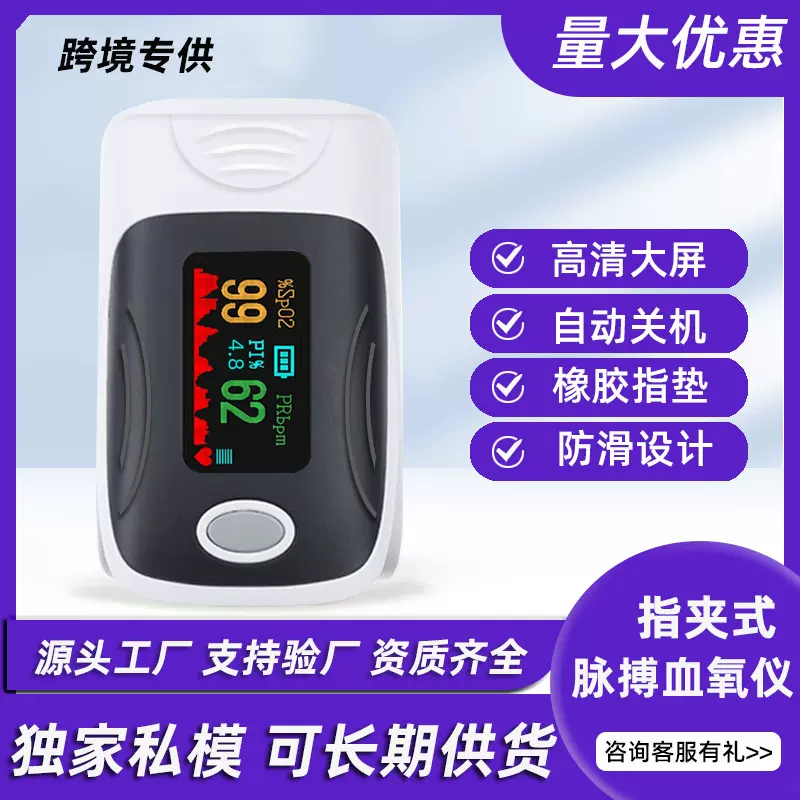 外贸跨境指夹式脉搏303血氧仪脉搏心率血氧检测监护仪指尖氧保夹