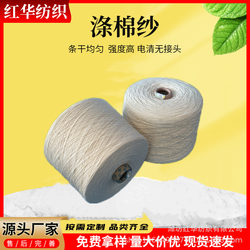 气流纺TC65/35 10S涤棉混纺纱手套厂家生产OE涤棉纱10支包漂白染