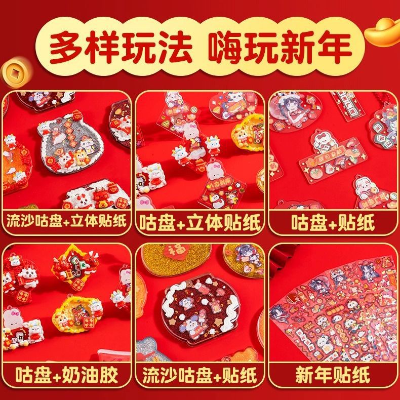 Year of the Dragon Cream Glue Goo Card Sticker Set New Year Gift Children's Goo Card Hand Account Sticker Brick Storage Box Toy