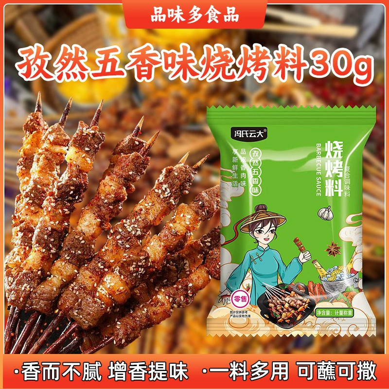 Zibo BBQ 30 г приправа для барбекю с пятью специями и тмином для ларей ночного рынка, кемпинга на открытом воздухе, пикника, приправа для барбекю с острым посыпанием.