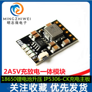 2A5V integrated charge and discharge module upgraded version 18650 lithium battery boost IP5306-CK charging motherboard