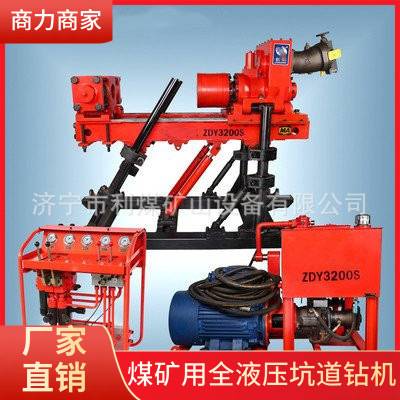 矿用坑道钻机 ZDY-650矿用架柱式全液压坑道钻机 地质勘探取芯钻