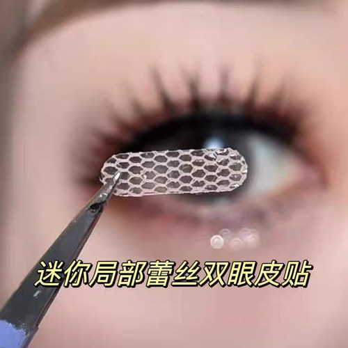 现货300贴局部蕾丝双眼皮贴兮婳遇水粘微调美目贴透气网纱隐调整|undefined