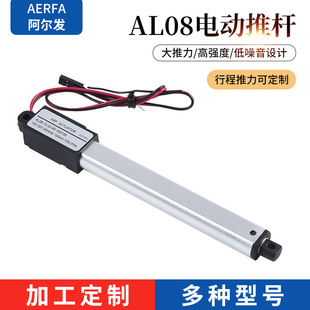 筆式推桿阿爾發廠家直銷電動升降桿直流直線電機電動推桿升降